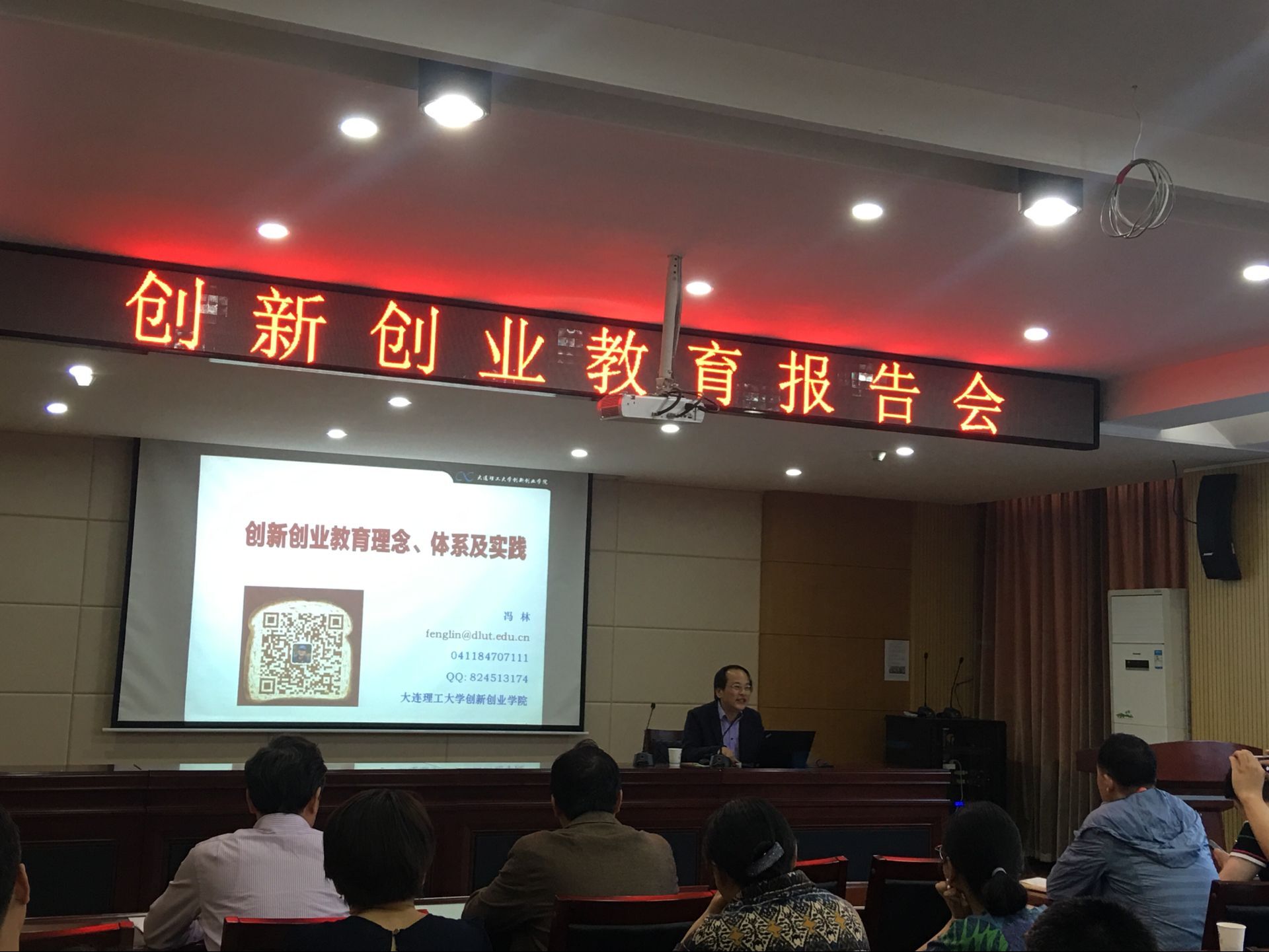 创新创业教育报告会.jpg